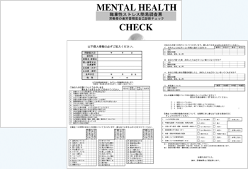 職業性ストレス簡易調査ご利用の流れ