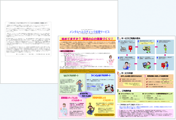 職業性ストレス簡易調査パンフレット